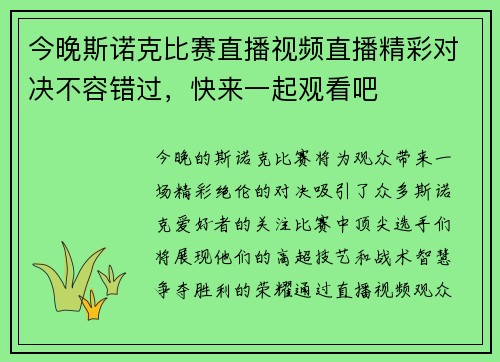 今晚斯诺克比赛直播视频直播精彩对决不容错过，快来一起观看吧