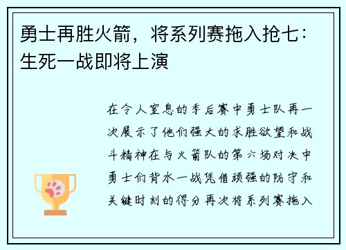 勇士再胜火箭，将系列赛拖入抢七：生死一战即将上演