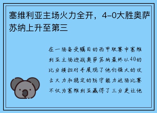 塞维利亚主场火力全开，4-0大胜奥萨苏纳上升至第三