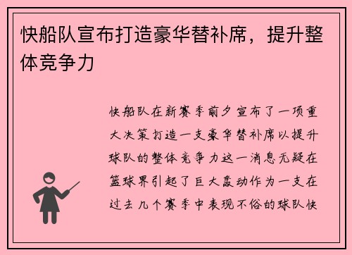 快船队宣布打造豪华替补席，提升整体竞争力