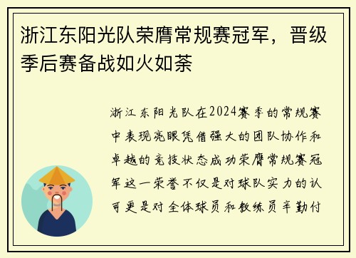 浙江东阳光队荣膺常规赛冠军，晋级季后赛备战如火如荼