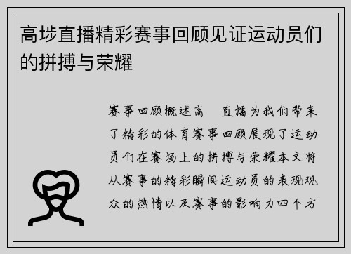 高埗直播精彩赛事回顾见证运动员们的拼搏与荣耀