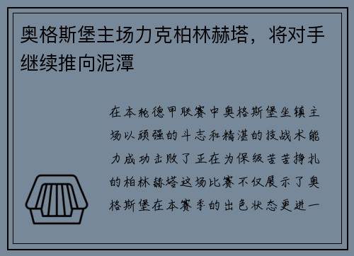 奥格斯堡主场力克柏林赫塔，将对手继续推向泥潭