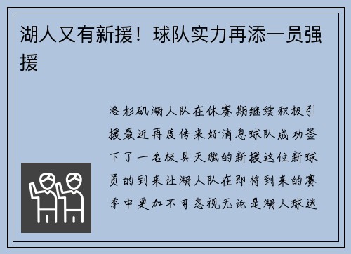湖人又有新援！球队实力再添一员强援