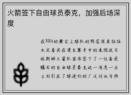 火箭签下自由球员泰克，加强后场深度